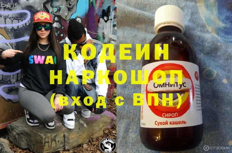 Кодеин напиток Lean (лин)  Галич 